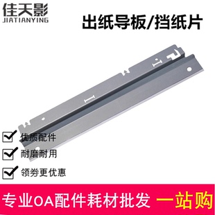 适用爱普生 EPSON LQ590K长钢片 LQ-595K 出纸导板 挡片 压纸铁片