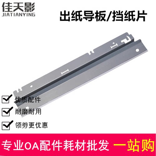 适用爱普生 EPSON LQ590K长钢片 LQ-595K 出纸导板 挡片 压纸铁片