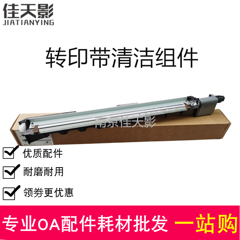适用 惠普HP E 87640 87650 87660 转印刮板组件 传输带清洁组件