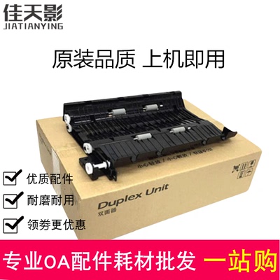 适用京瓷TA1800 1801 2200 2201 2010 2011 2210 2211双面器DU480