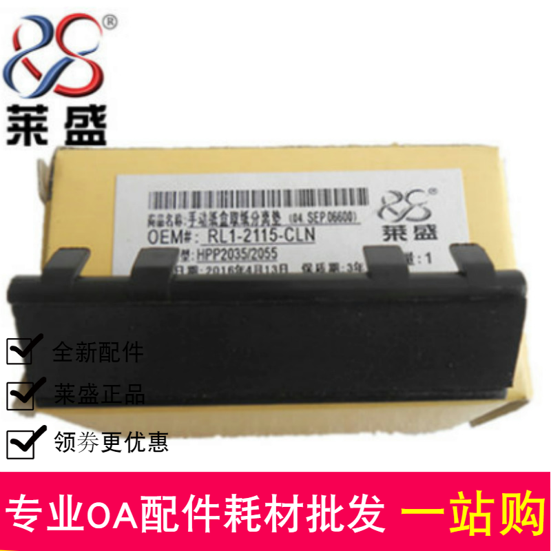 莱盛适用佳能LBP6300 6650 D1380 1120 6670 6680 5870手送分页器