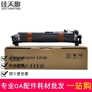 京瓷DV1110显影仓 1125mfp显影器 M1520 M1025 显影仓 P1025 适用