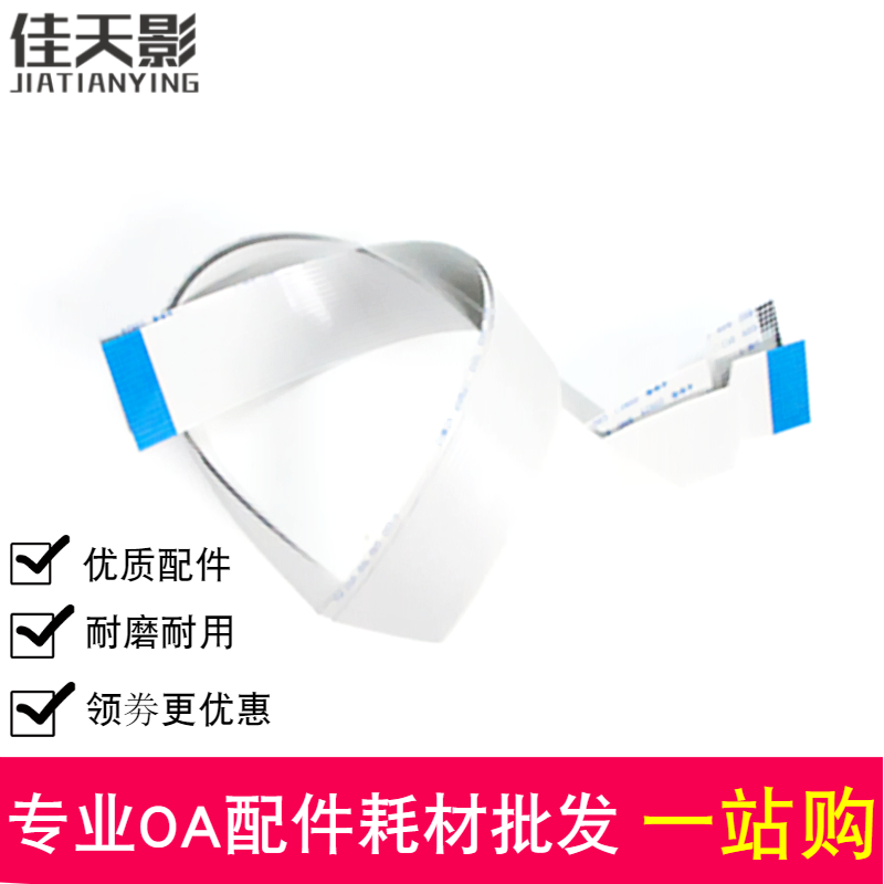 适用爱普生LQ630K 635K 730K 735K 630KII 730KII 80KF打印头排线