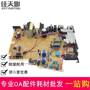 适用 惠普 HP1106电源板 HP1102电源板 P1108 P1007 P1008高压板