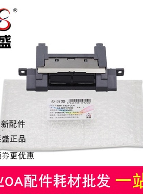 莱盛 适用 全新 HP P3015分页器 HP3015DN分离垫 P3015纸盒分页器