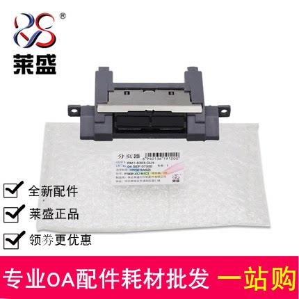 莱盛 适用 全新 HP P3015分页器 HP3015DN分离垫 P3015纸盒分页器