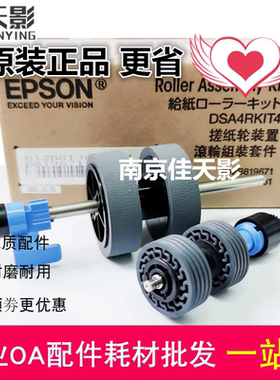 适用 爱普生535II 770II 775II 730N 570WII 扫描仪搓纸轮 进纸轮