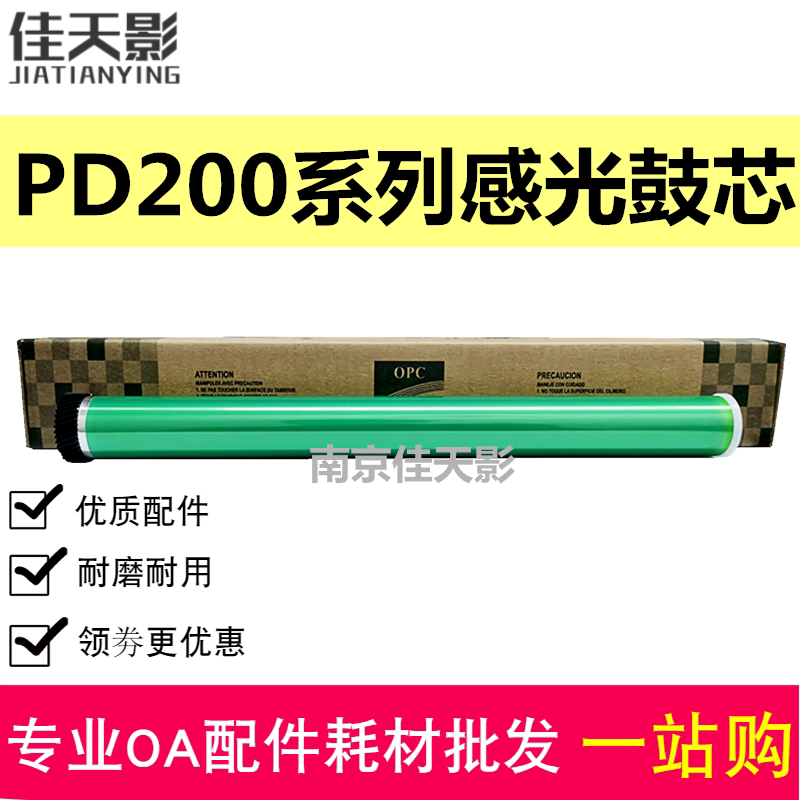 适用奔图p2206nw m6202 m6603 6206感光鼓芯pd-213鼓架硒鼓芯单鼓