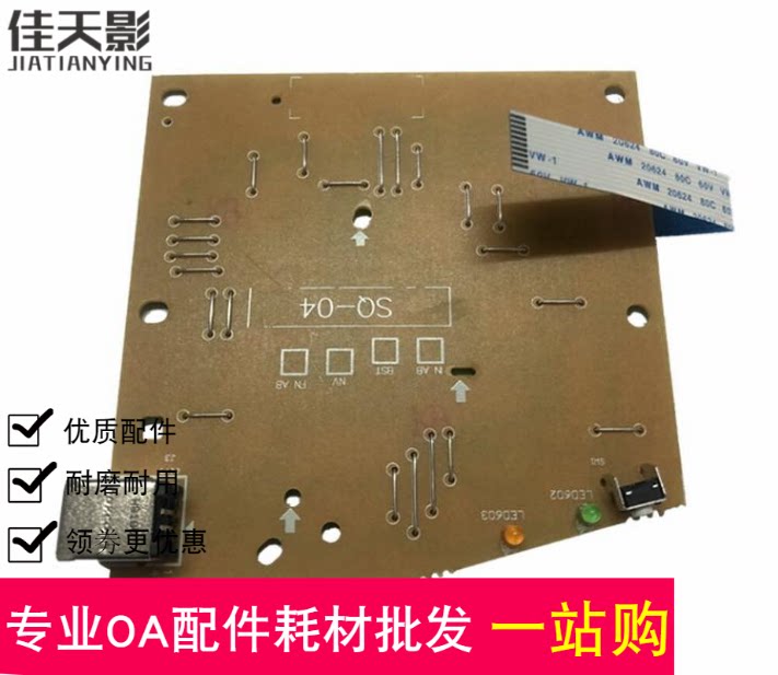 适用 惠普 1007主板 接口板 hp1007主板 HP1008接口板 主板