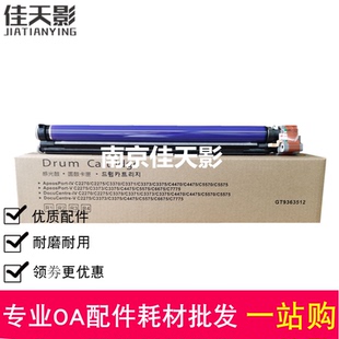 适用施乐7535 7855 3375 5570 5575 7556 7835 2270 7545硒鼓套鼓