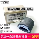 佳能2900 适合惠普HP1020搓纸轮 1020plus 1010 3000进纸轮 M1005