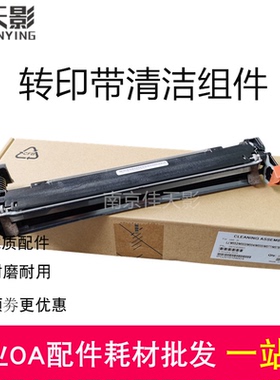 适用 惠普HP552 553 555 577 M652 653 681转印刮板 刮刀清洁组件