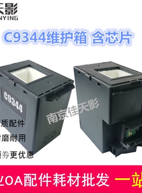 适用EPSON爱普生C9344维护箱 WF2810 2830 2850 2851收集盒海绵垫