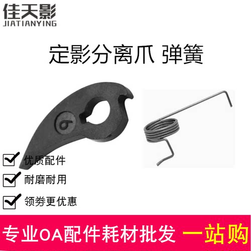 适用 震旦 AD200PS AD220MNW AD209PW AD229MWC定影分离爪 弹簧