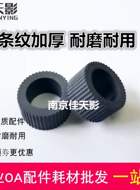 适用 佳能TR8580 TR7520 7580 8520 4640 TS9120搓纸轮 进纸轮