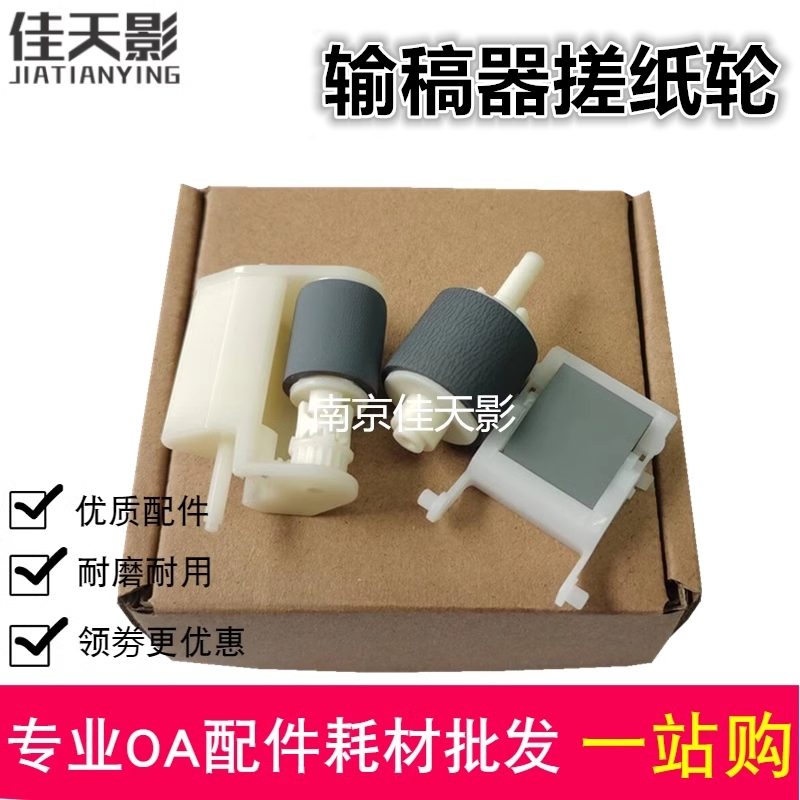 适用 爱普生 L6198 L6178 L4838 L5193 L6498输稿器搓纸轮 分页器