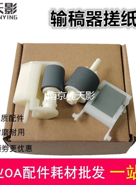 适用 爱普生 L6468 6558 M3178 输稿器搓纸轮 分页器 原稿进纸轮