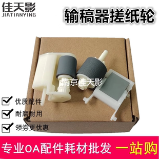6558 L6468 M3178 输稿器搓纸轮 原稿进纸轮 适用 分页器 爱普生
