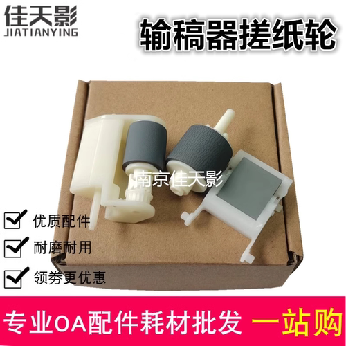 适用 爱普生 L6468 6558 M3178 输稿器搓纸轮 分页器 原稿进纸轮