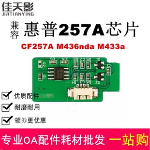 M439nda 适用 M439n M437nda 成像鼓芯片 HP57A惠普M437n硒鼓芯片