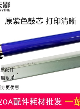 适用原紫色 施乐Apeos2150n感光鼓芯 S2350nda S2110nda硒鼓 刮板