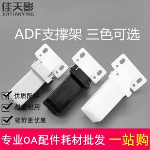 227 229 稿台 佳能MF225 支撑架合页 ADF输稿器 226 249 适用 244