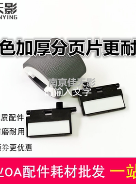 适用分页器搓纸轮纸盒进纸轮