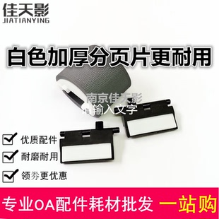 适用 惠普HP Pro 8100 8210 8600 8610 8620 8625 8630纸盒搓纸轮