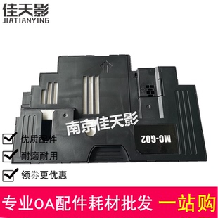 G2260 G3260 佳能MC 580 680廢墨墊維護(hù)箱 G02保養(yǎng)墨盒G1220 適用