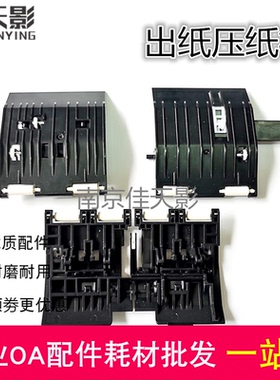 适用EPSON爱普生L3269 L3266 L5290 L5298 L1258 L1259出纸压纸板