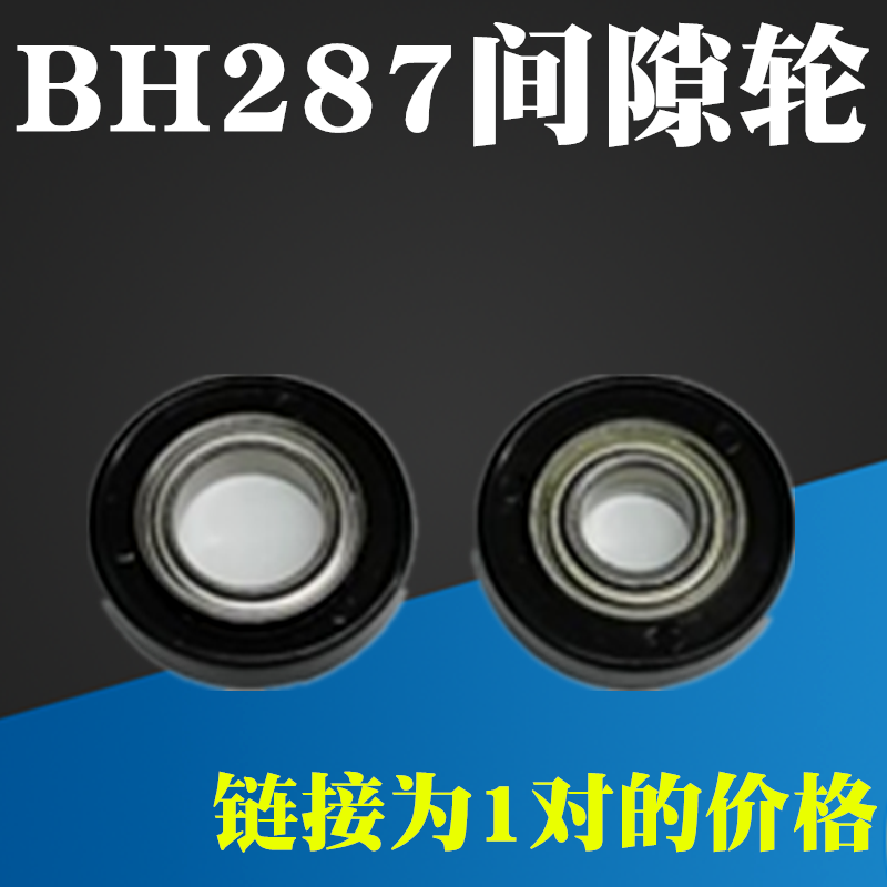 适用 美能达BH 227 287 367 间隙轮 7528 7536 7522 震旦289S 369