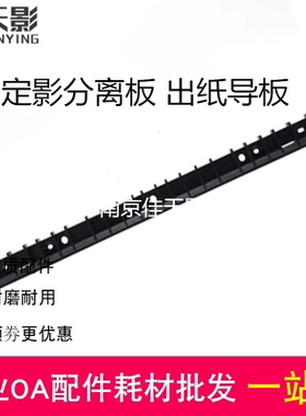 适用 富士施乐V C2263 C2265定影分离板 2263 2265加热组件分离片