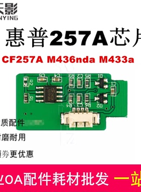 适用 惠普 HPM438芯片 M440dn 442dn 443dn 444dn 硒鼓清零芯片