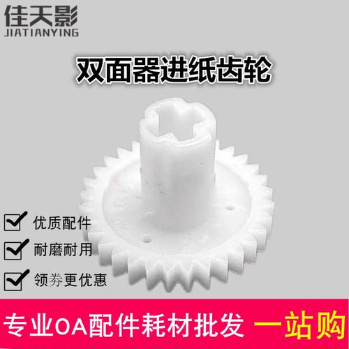 适用 爱普生 L4269 6276 6278 6279 6298 双面器 进纸器 侧面齿轮