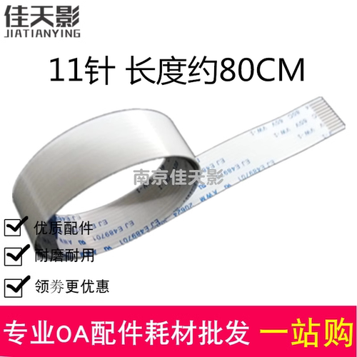 适用惠普 HP1005面板排线HP1522 M1005 3055 1536 3390连接数据线