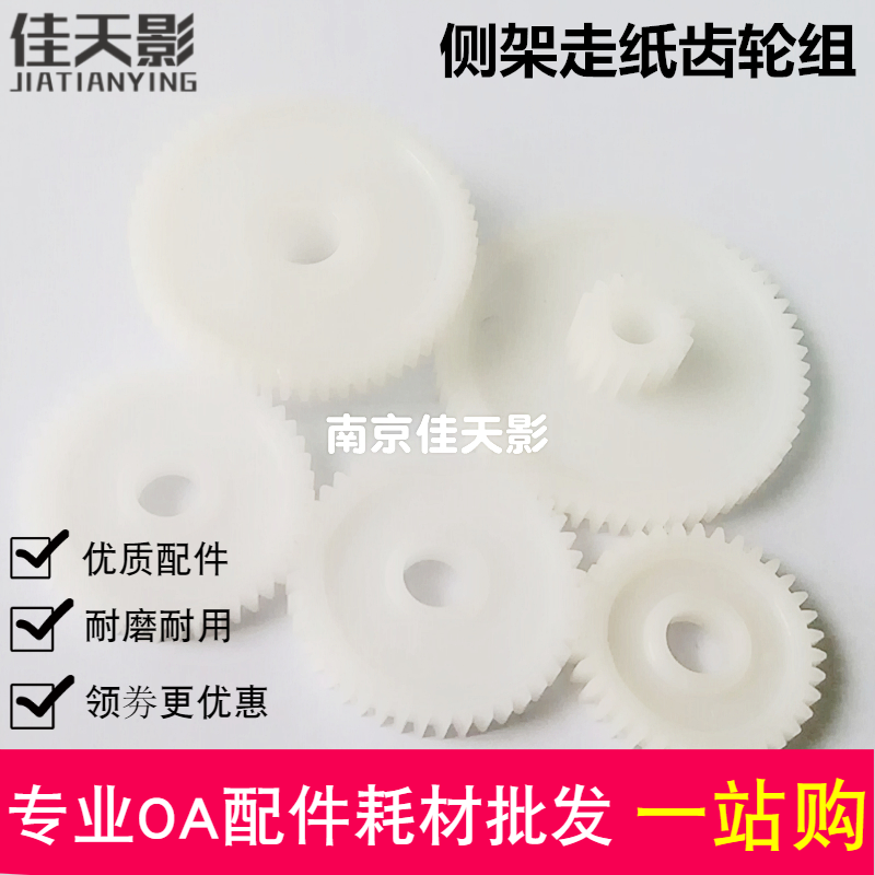 适用 爱普生 LQ730K LQ735K LQ635K LQ630K 走纸电机齿轮 齿轮组