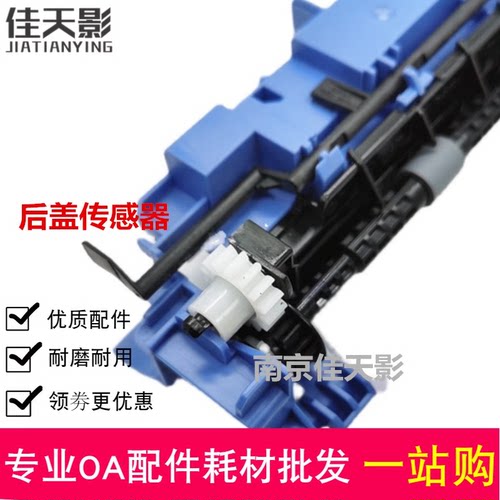 适用 联想LJ2405 2455 2605D 2650 2655dn出纸杆 定影后盖传感器