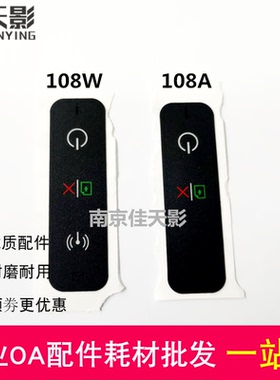 适用 惠普HP108面板贴膜 HP 108W 108a 103a面板贴纸 按键板