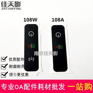 适用 惠普HP108面板贴膜 HP 108W 108a 103a面板贴纸 按键板