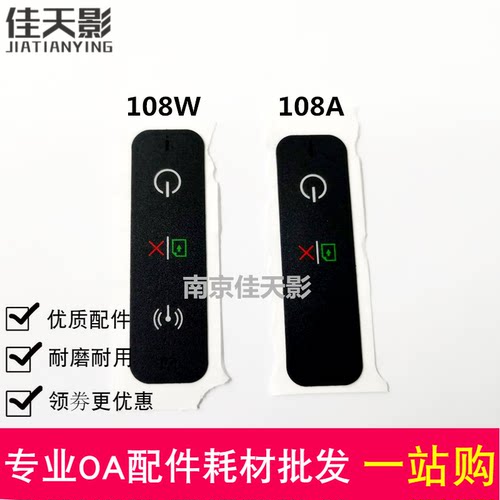 适用 惠普HP108面板贴膜 HP 108W 108a 103a面板贴纸 按键板