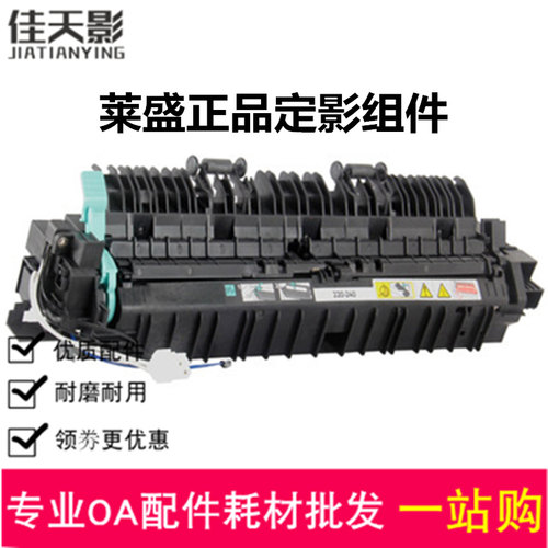 莱盛适用 施乐S1810 2420 2220  S2011 S2110 2520 定影 加热组件