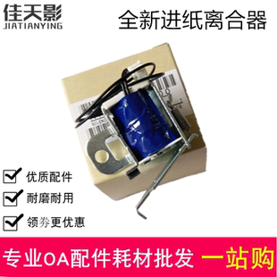 1018 HP1010 1005 佳能2900 离合器 适用惠普 3000 HP1020继电器