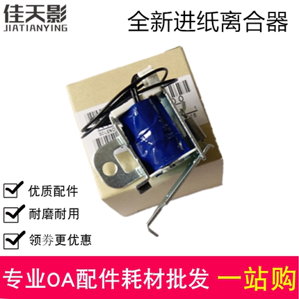 适用惠普 HP1020继电器 HP1010 1018 1005 佳能2900 3000 离合器