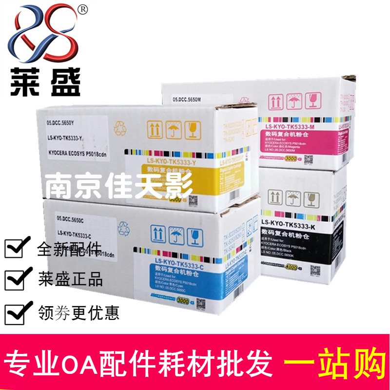 莱盛 适用 京瓷TK-5323/5333粉盒 Kyocera ECOSYS P5018cdn 粉盒