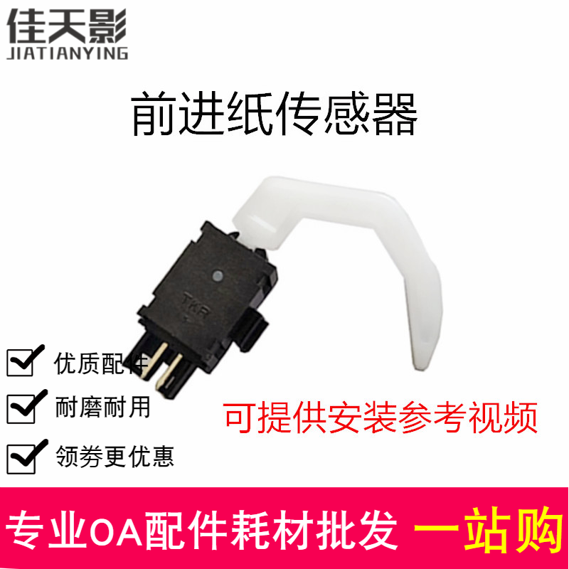 适用全新 爱普生LQ630K 80KF 635K感应器615KII 610K前进纸传感器