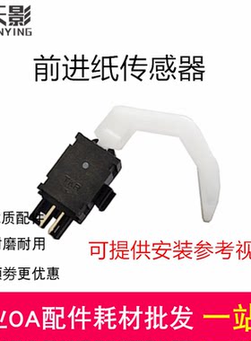 适用 爱普生LQ630K 80KF 635K感应器615KII 610K前进纸传感器