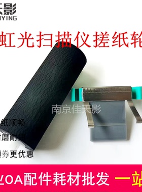 适用 虹光AV220 G220C2+ AW1620 1610 AT580U 搓纸轮皮套 分页器