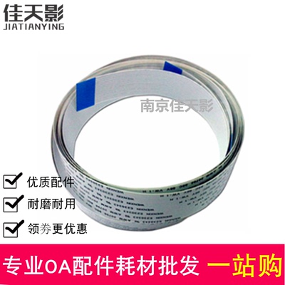 适合爱普生EPSONTM210PD/TM220PB/220PA打印头排线/数据线/头缆线