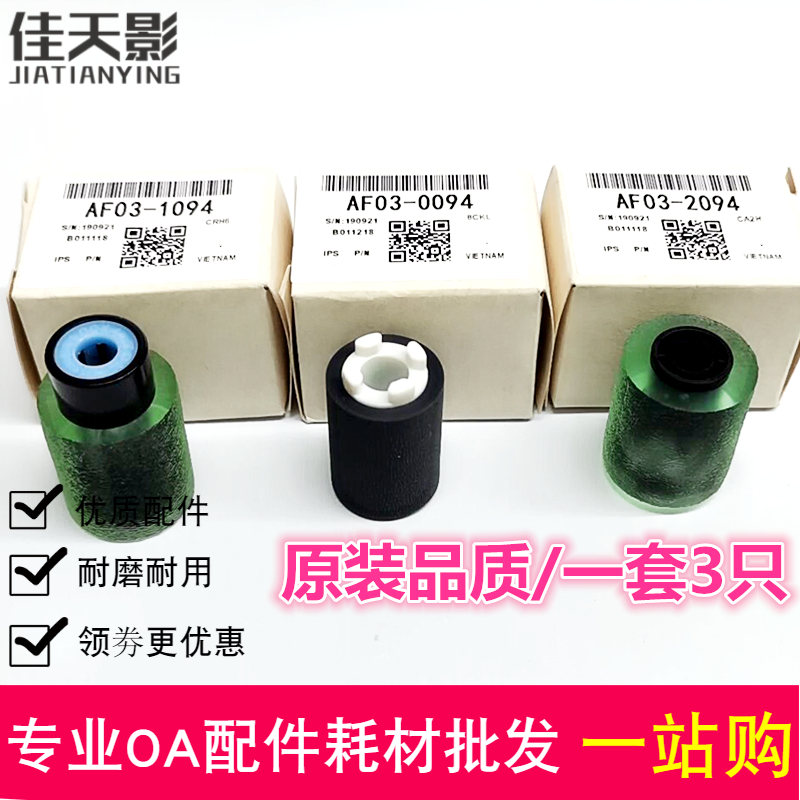 适用 方正FR3240搓纸轮 FR3225S FR3230 3230S 3225 3240S 进纸轮