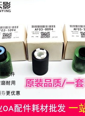 适用 方正FR3240搓纸轮 FR3225S FR3230 3230S 3225 3240S 进纸轮